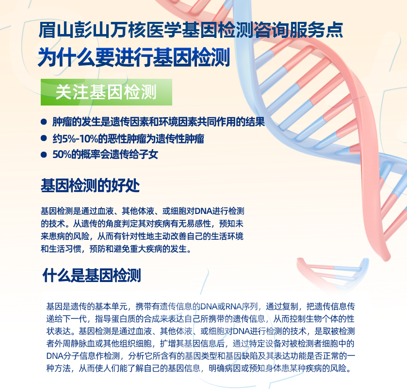 眉山基因检测费用